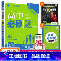 [高二数学]选择性必修第一册 人教A版 高中通用 [正版]2024高中数学物理化学生物必修一二人教版数学必修12RJ必修