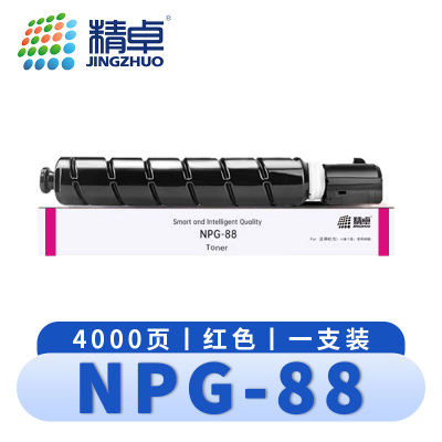 精卓 硒鼓NPG-88红 支