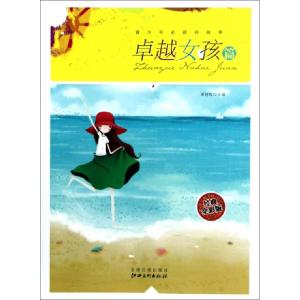 正版新书]青少年必读的故事(卓越女孩篇经典全彩版)谭树辉978754