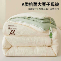 超柔大豆纤维子母被二合一拉链款被子冬被加厚保暖春秋被棉被被芯