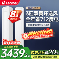 统帅(Leader)海尔智家出品空调 超省电新品 超一级能效 家用变频立式空调柜机 内外机自清洁 3匹一级能效 超省电