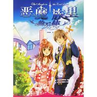 正版新书]恶魔族里的天使甜圈圈9787503930928