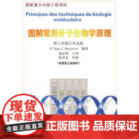 图解常用分子生物学原理(根据英文版翻译)