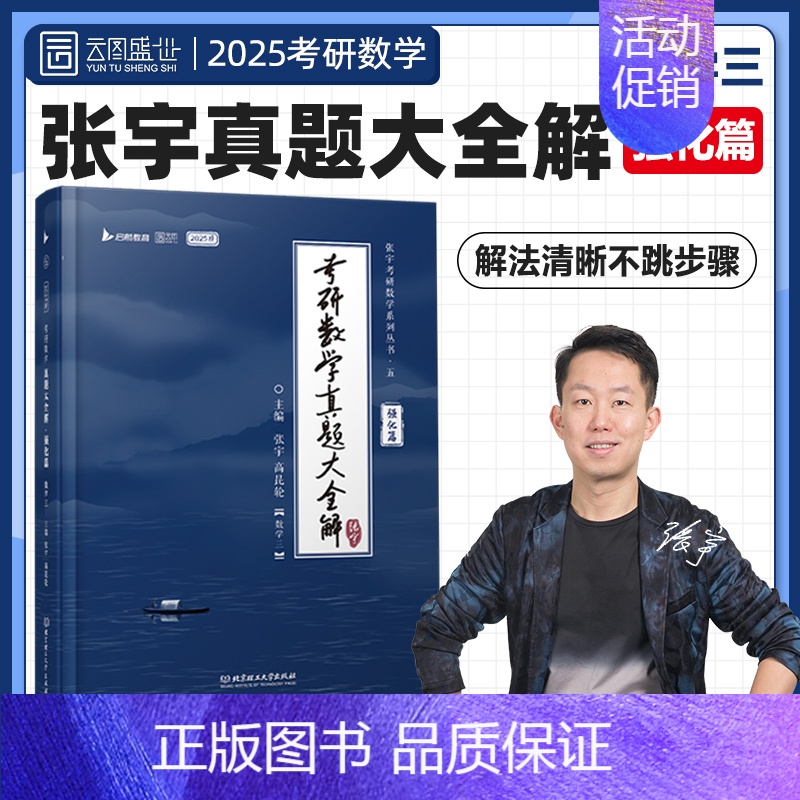 [数三]2013-2024年真题 [正版]2025张宇考研数学真题大全解数二一三历年真题卷1987-2024年全精解