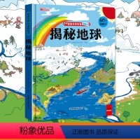 揭秘地球 [正版]揭秘地球 探索世界科普翻翻书揭秘系列儿童3d立体书0到2-3-6-7-8-10岁以上宝宝绘本故事书幼儿