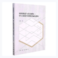 音像新闻报道与受众感知:中立新闻中的媒介偏见感知马萍