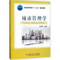 醉染图书城市管理学9787565518898