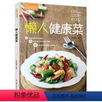 [正版]萨巴厨房:懒人健康菜 快手懒人菜谱营养早餐 健康方便快捷好吃解馋营养美味菜谱巧妙搭配肪卡路里食谱家常菜大全书籍