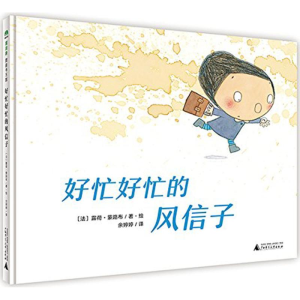 [M]好忙好忙的风信子-9787549582150