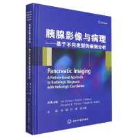 音像胰腺影像与病理——基于不同类型的病例分析刘岘