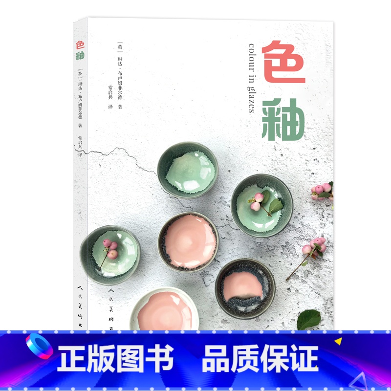 色釉 [正版]色釉(COLOUR IN GLAZES) 琳达 布卢姆菲尔德 著 书籍 陶色釉货陶瓷色釉精美色釉陶瓷罐瓷瓶