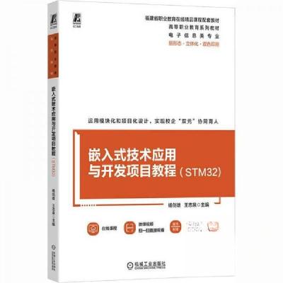 正版新书]嵌入式技术应用与开发项目教程王志泉主 编;杨剑雄97