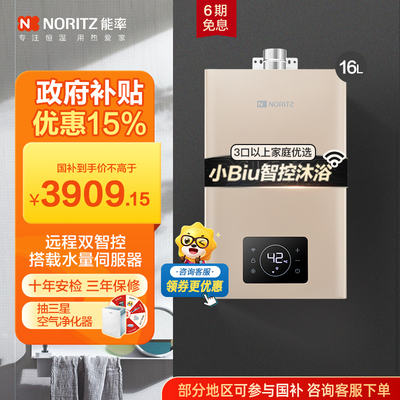 能率(NORITZ)16升燃气热水器GQ-16W38AFEX 智能操控 水量伺服器 天然气热水器 恒温热水器