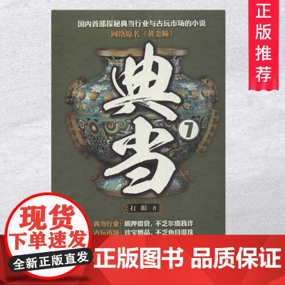 典当7
