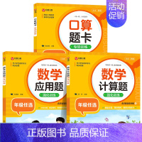 [3本]口算题+计算题+应用题 五年级上 [正版]小学数学口算题卡专项训练一年级二年级三四五六年级上册下册人教版口算天天
