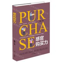 [N]感官购买力-9787515829524