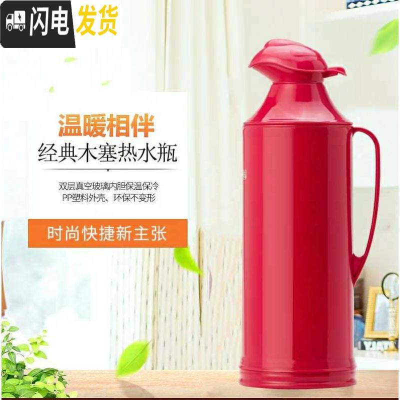 三维工匠2/5磅家用热水瓶塑料外壳保暖水壶皮小暖瓶茶瓶开水瓶玻璃内胆 红色外壳+胆+塞保温壶
