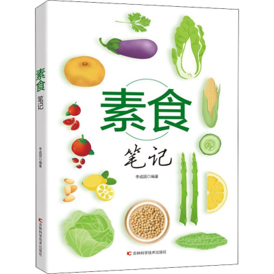 醉染图书素食笔记9787557852498