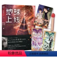 [正版] 地球上线(3) 第三册 莫晨欢末世无限流噩梦游戏晋江文学第三册2020新书 小说实体书 书店门店同款图书末世