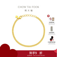 周大福经典素链黄金手链女足金首饰送生日礼物(工费:220计价)EOF1377七夕礼物