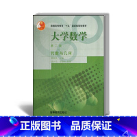 [正版]大学数学 第二版第2版 代数与几何 萧树铁 居余马等 高等教育出版社