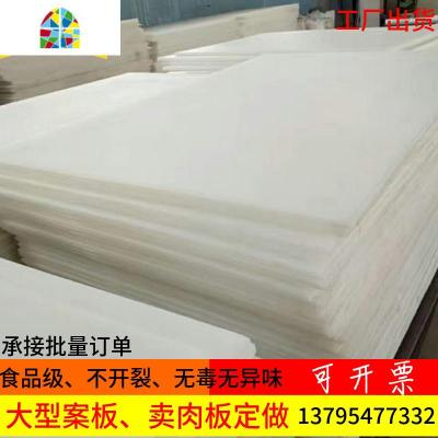 工厂直销大型塑料案板超市肉摊肉类分割板剁骨台占砧板PE菜板定做 FENGHOU 60--40--1厘米