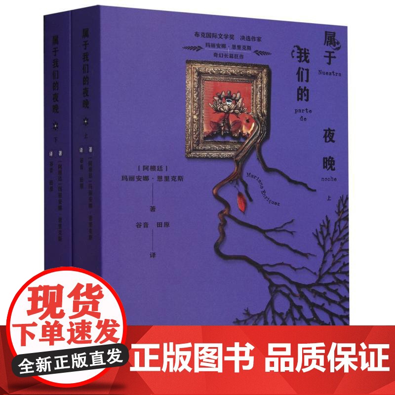 属于我们的夜晚(玛丽安娜.恩里克斯作品) 外语教学与研究出版社