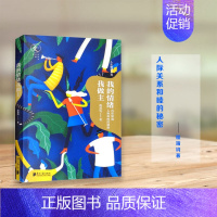 [正版]我的情绪我做主 程靖钧 著 情商与情绪社科 书店图书籍 南方日报出版社