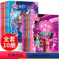 [正版]叶罗丽故事书 全套10册公主小学生漫画书 卡通动漫一年级课外阅读书籍二年级必读注音幼儿绘本阅读 亲子动画片 精