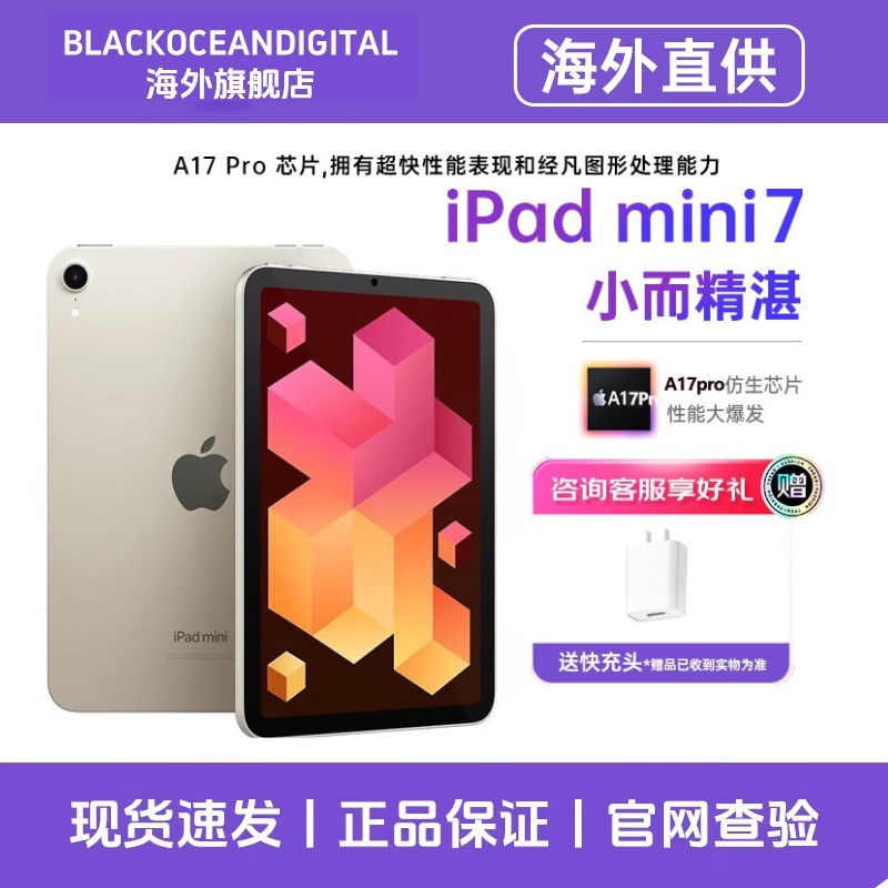 [正品资源机]Apple/苹果iPad Mini7 (A17 Pro) 256GB 星光色 七代苹果ipad平板电脑学生8.3英寸