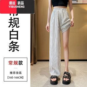 YIBUSHENG大码薄款冰丝阔腿裤女季胖妹妹高腰休闲裤直筒垂感宽松条纹裤子