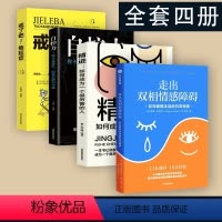 [正版]走出双相情感障碍:应对躁郁生活的日常指南+精进+拖延症+自控力 意识与潜意识 出版社