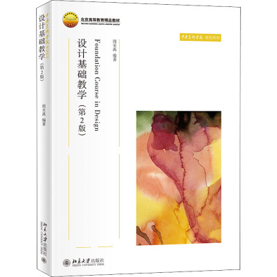 设计基础教学(第2版)