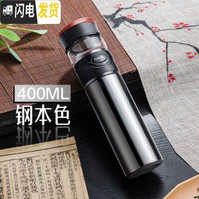 三维工匠茶水分离保温杯男智能316不锈钢便携定制泡茶水杯子 钢本色400(316不锈钢提环款)