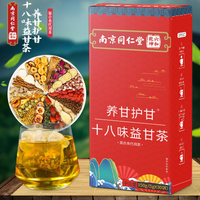 2盒装 养甘护甘十八味益甘茶 决明子山楂橘皮甘草桑叶葛根山药栀子玫瑰红枣牛蒡罗汉果蒲公英茶菊花茶枸杞桂花芡实佛手