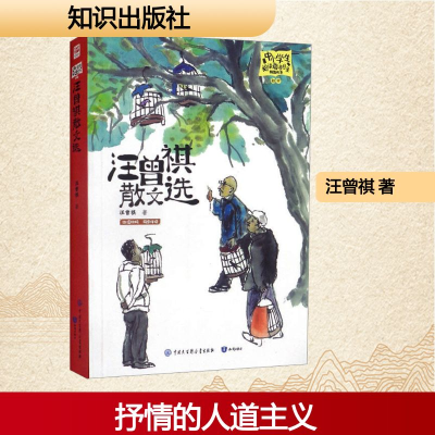 正版新书]汪曾祺散文选汪曾祺 著 著9787521502831