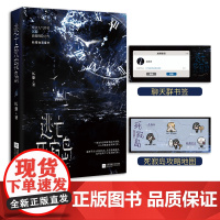 [赠攻略地图+聊天卡书签]逃亡死寂岛 仄黎著 快点人气作者悬疑探险力作新增番外 戚渊子深白言情无限流荒岛游戏言情小说书