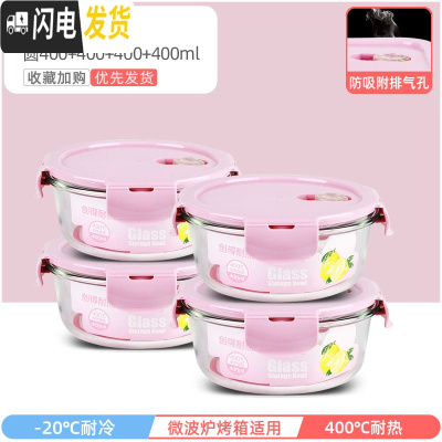 三维工匠上班族可微波炉加热专用玻璃饭盒餐盒便当碗带盖冰箱水果盒保鲜盒 北欧粉圆4004件套