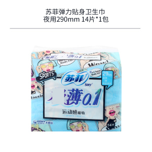苏菲日用卫生巾250mm 15片极薄0.1运动无感 超薄棉柔亲肤透气姨妈巾