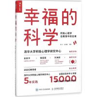 正版新书]幸福的科学:积极心理学在教育中的应用曾光9787115478