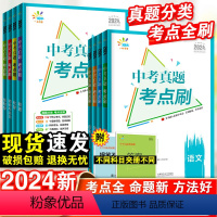 语数英物化生政史地·9本套 初中通用 [正版]2024新曲一线53中考真题考点刷语文数学英语物理化学地理生物历史789年