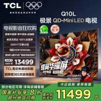 TCL电视 85Q10L 85英寸 极景QD-Mini LED 蝶翼华曜屏 万象分区 绚彩XDR 5000nits 超薄