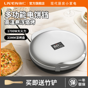 利仁LPBC-3477家用电饼铛档烤饼机双面烙饼锅煎饼机三明治机早餐机电煎锅煎