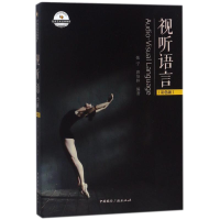 正版新书]视听语言张宁9787507841237