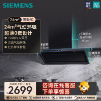 [性价比优选]西门子锥锋Air超薄0嵌侧吸大吸力挥手智控LSAT1C1BNW