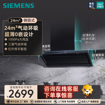 [性价比优选]西门子锥锋Air超薄0嵌侧吸大吸力挥手智控LSAT1C1BNW