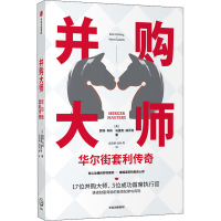 音像并购大师(美)凯特·韦林,(美)马里奥·加贝利