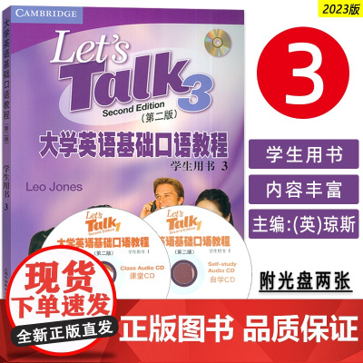 正版 2023大学英语基础口语教程3学生用书 附光盘2张 第二版 上海外语教育出版社 9787544678667