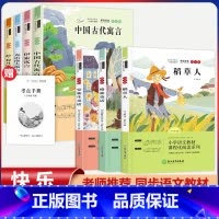 三年级上册+下册快乐读书吧[全套7本] [正版]全套3册 快乐读书吧三年级上册必读的课外书稻草人书叶圣陶格林童话安徒生童