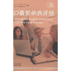 [M]口袋里的西洋经-9787553307558